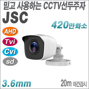 [JSC] [올인원-4M] JSC-F420B [3.6mm 20M IR] 야간20M 실외형 적외선카메라