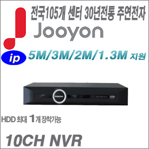 [NVR-10CH][유명한 주연전자 정품] JTN-610 [ 전국출장AS S+265][텐디OEM]