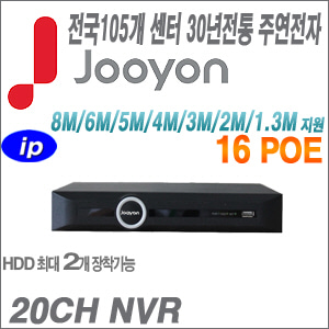 [NVR-20CH][유명한 주연전자 정품]  JTN-620-16P2H [ 전국출장AS S+265 지능형 영상분석 2HDD 16POE][텐디OEM]