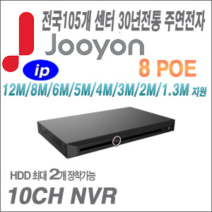 [NVR-10CH][유명한 주연전자 정품] JTN-710-8P2H [ 전국출장AS S+265][텐디OEM]