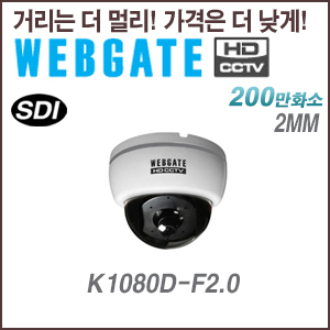 [웹게이트][SDI-2M] K1080D-F2.0 2mm EX-SDI 엘리베이터 설계용 돔카메라
