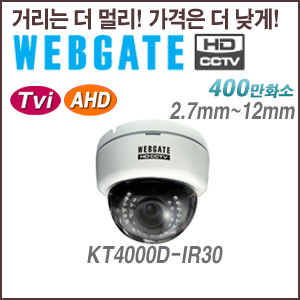 [웹게이트][TVI/AHD-4M] KT4000D-IR30 2.7mm~12mm