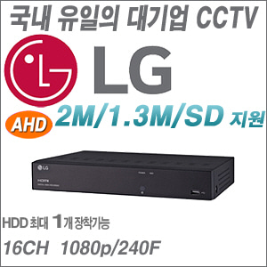 [국내 CCTV업계 최고의 브랜드 LG 16CH DVR] LRA3160N