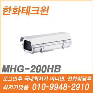 [한화] MHG-200HB