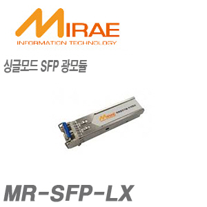 [미래정보기술]MR-SFP-LX