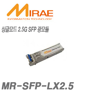 [미래정보기술]MR-SFP-LX2.5
