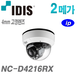 [IDIS] [IP-2M] NC-D4216RX [4mm] [CRM제품,설계보호]