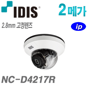 [IDIS] [IP-2M] NC-D4217R [2.8mm] [CRM제품,설계보호]