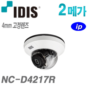 [IDIS] [IP-2M] NC-D4217R [4mm] [CRM제품,설계보호]
