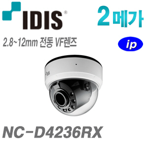 [IDIS] [IP-2M] NC-D4236RX [2.8~12mm] [CRM제품,설계보호]