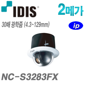 [IDIS] [IP-2M] NC-S3283FX [30배줌 매립형]