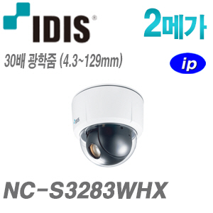 [IDIS] [IP-2M] NC-S3283WHX [30배줌]