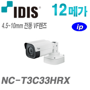 [IDIS] [IP-12M] NC-T3C33HRX [4.5~10mm]