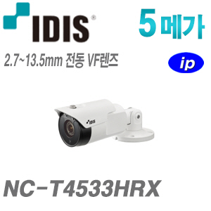 [IDIS] [IP-5M] NC-T4533HRX [3~13.5mm] [CRM제품,설계보호]