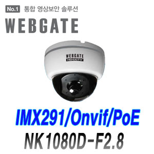 [웹게이트][IP-2M] NK1080D-F2.8 2.8mm 실내형