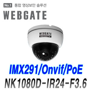 [웹게이트][IP-2M] NK1080D-IR24-F3.6 3.6mm 실내형