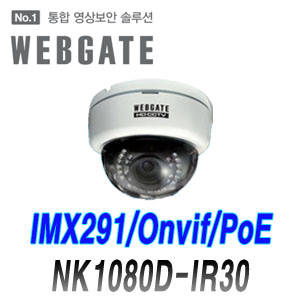 [웹게이트][IP-2M] NK1080D-IR30 2.8`12mm 가변실내형