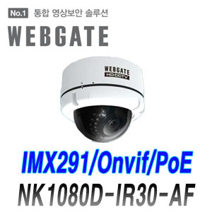 [웹게이트][IP-2M] NK1080D-IR30-AF 2.7~12mm 오토포커스 실내형