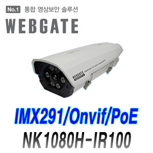 [웹게이트][IP-2M] NK1080H-IR100-F550 5~50mm Onvif / PoE 지원 가변 하우징카메라