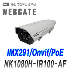 [웹게이트][IP-2M] NK1080H-IR100-AF 2.7~12mm 오토포커스 하우징카메라