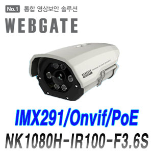 [웹게이트][IP-2M] NK1080H-IR100-F3.6S 3.6mm 하우징카메라