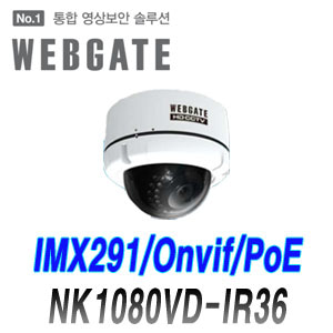 [웹게이트][IP-2M] NK1080VD-IR36 2.8~12mm 가변실내형