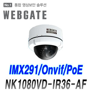[웹게이트][IP-2M] NK1080VD-IR36-AF 2.7~12mm 오토포커스 실내형