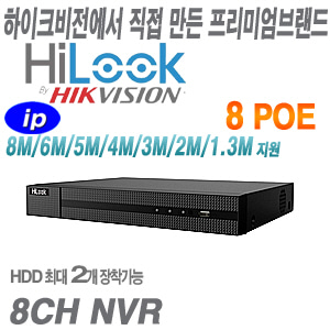 [세계1위 8CH 8M/6M/4M/3M/2M][세계1위 하이룩] NVR-208MH-C/8P [2HDD 8POE H.265+ 4K-1CH 4K-OUT]
