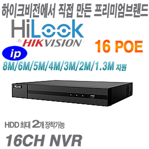 [세계1위 16CH 8M/6M/4M/3M/2M][세계1위 하이룩] NVR-216MH-C/16P [2HDD 16POE H.265+ 4K-1CH 4K-OUT]