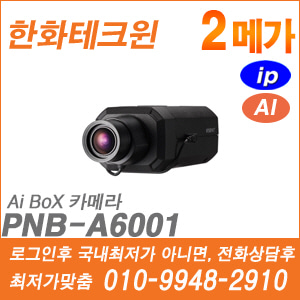[IP-2M] [한화] PNB-A6001
