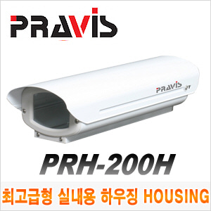 [하우징] [프라비스] [최고급형 실내용 하우징 HOUSING] PRH-200H
