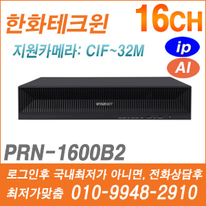 [IP-NVR] [한화] PRN-1600B2