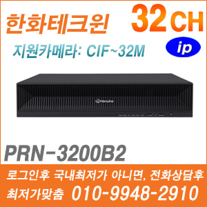 [IP-NVR] [한화] PRN-3200B2