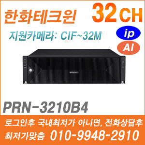 [IP-NVR] [한화] PRN-3210B4