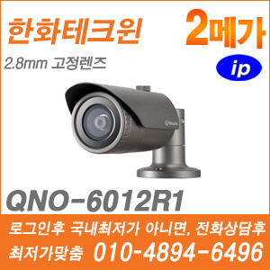 [IP-2M] [한화테크윈] QNO-6012R1