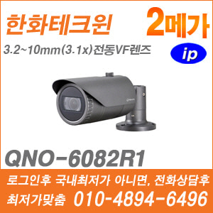 [IP-2M] [한화테크윈] QNO-6082R1