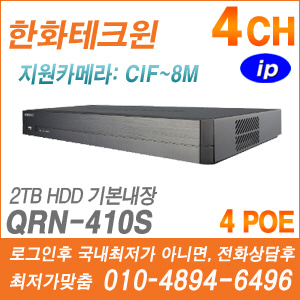 [IP-NVR] [한화] QRN-410S
