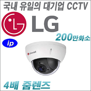 [국내 CCTV업계 최고의 브랜드 LG IP-2M] RNDE-B701A