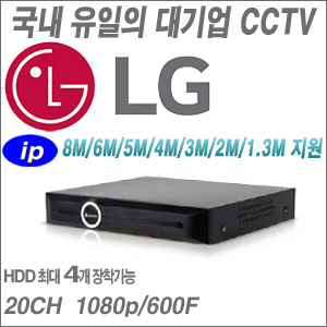 [국내 CCTV업계 최고의 브랜드 LG 20CH NVR] RNRZ-B520A