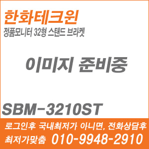 [브라켓] [한화] SBM-3210ST