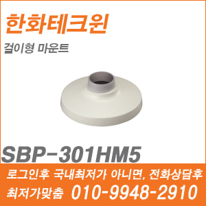 [브라켓] [한화] SBP-301HM5
