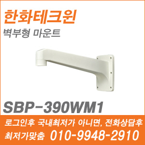 [브라켓] [한화] SBP-390WM1