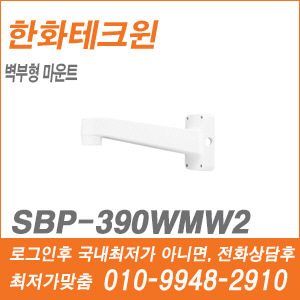 [브라켓] [한화] SBP-390WMW2