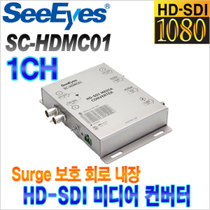 [컨버터] [SeeEyes] SC-HDMC01