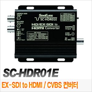 [컨버터] [SeeEyes] SC-HDR01E