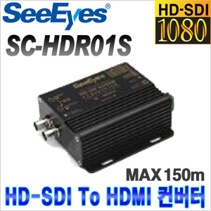 [컨버터] [SeeEyes] SC-HDR01S