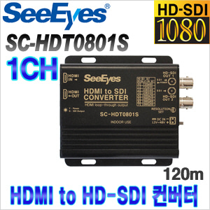 [컨버터] [SeeEyes] SC-HDT0801S