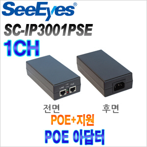 [POE 아답타] [SeeEyes] SC-IP3001PSE