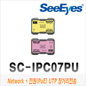 [장거리전송] [SeeEyes] SC-IPC07PU Network + 전원 UTP