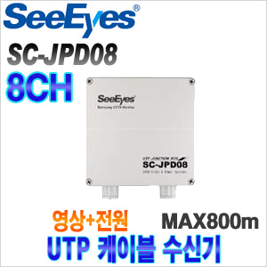[수신기] [SeeEyes] SC-JPD08